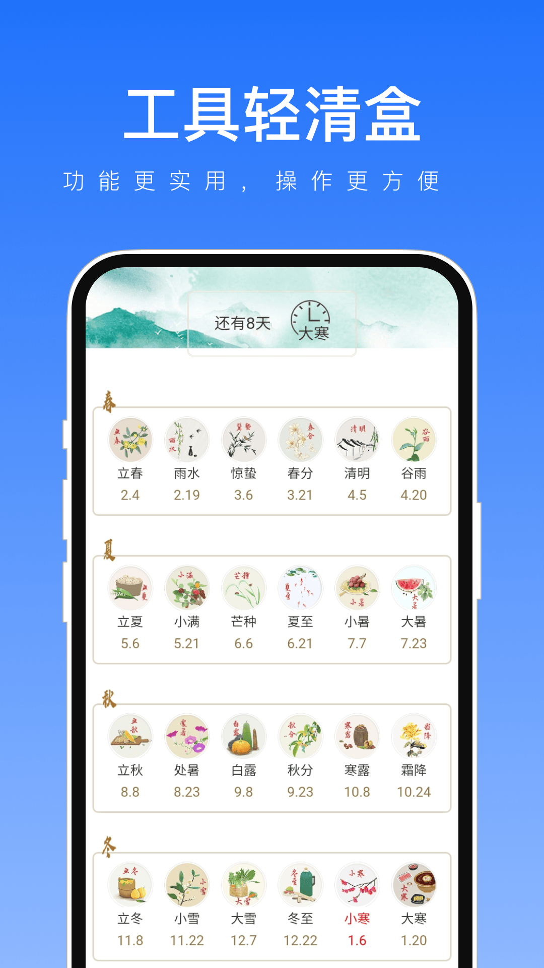 工具轻清盒截图1