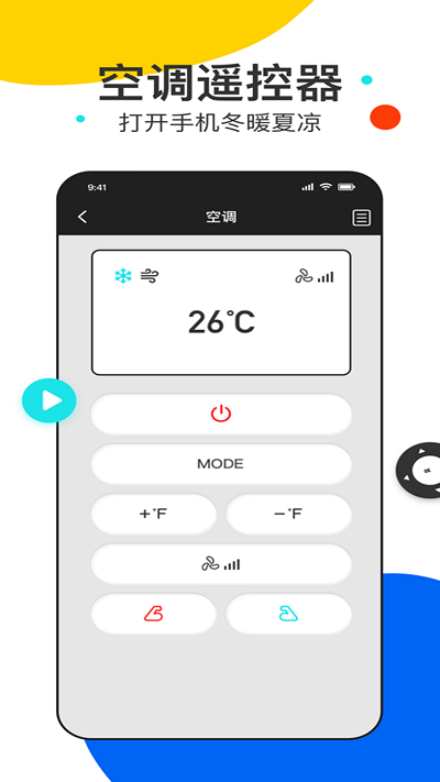 全能遥控王pro截图2