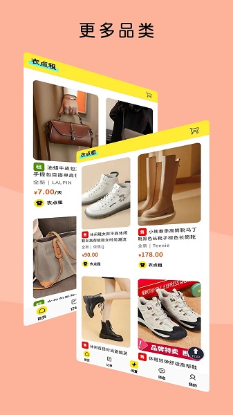 衣点租app安卓下载安装截图1