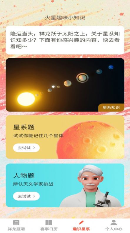 祥龙趣答截图1