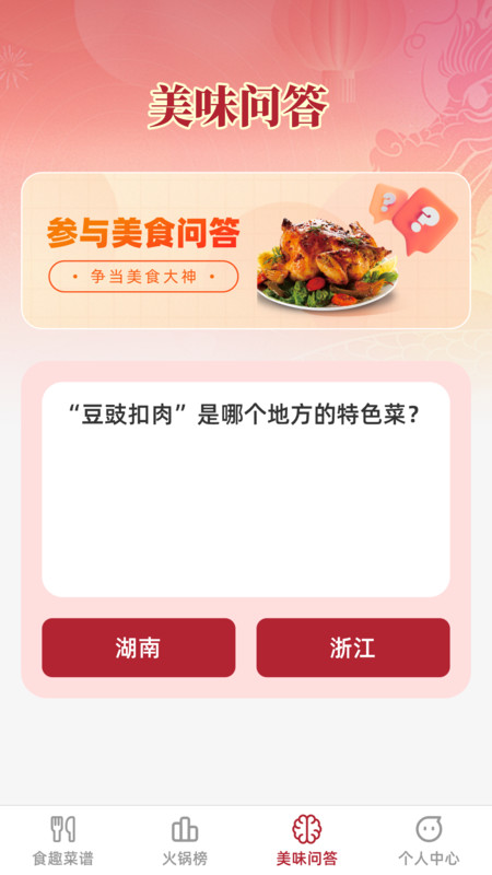 食趣享味截图1