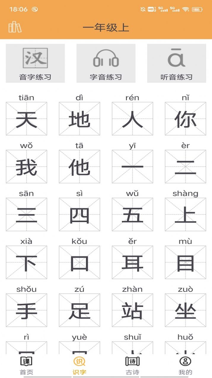 小学语文吧截图2