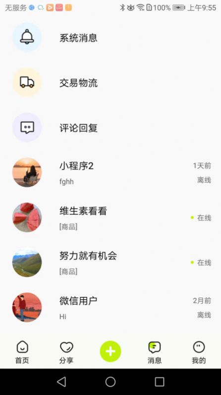 真自用截图2