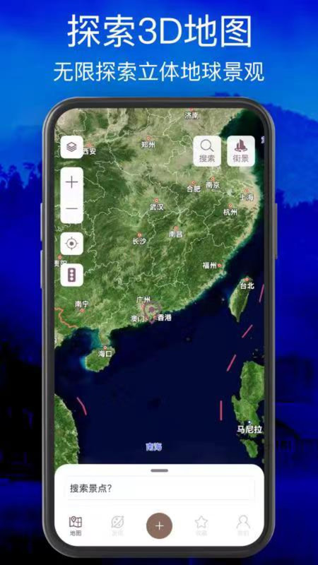 星云卫星地图截图1