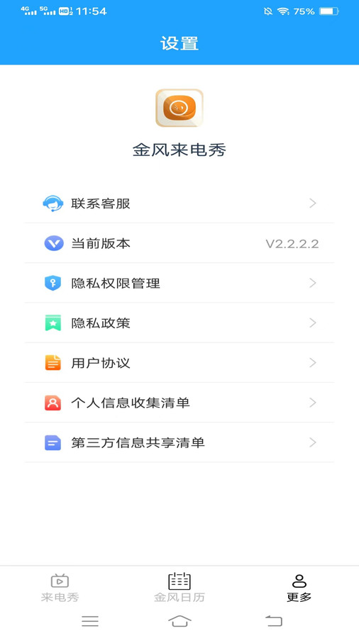 金风来电秀截图1