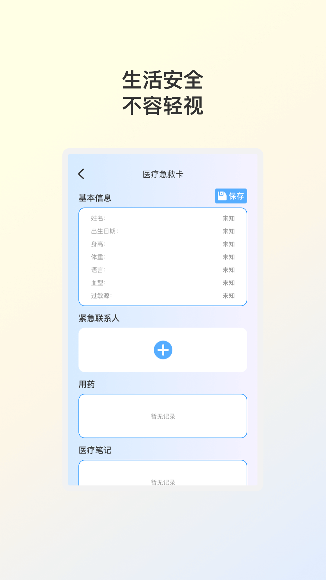 布帆安全助手截图1
