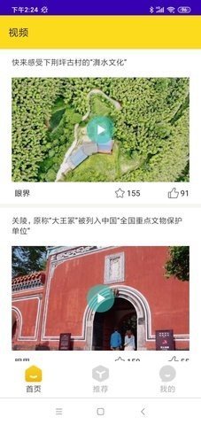 星遥驴迹app截图1