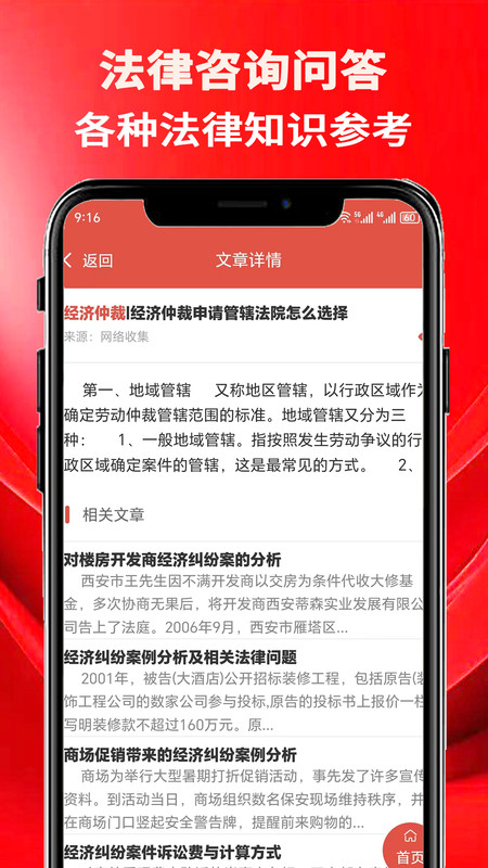 法律咨询问答截图2