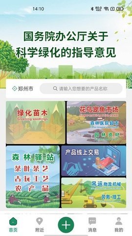花木森林截图2