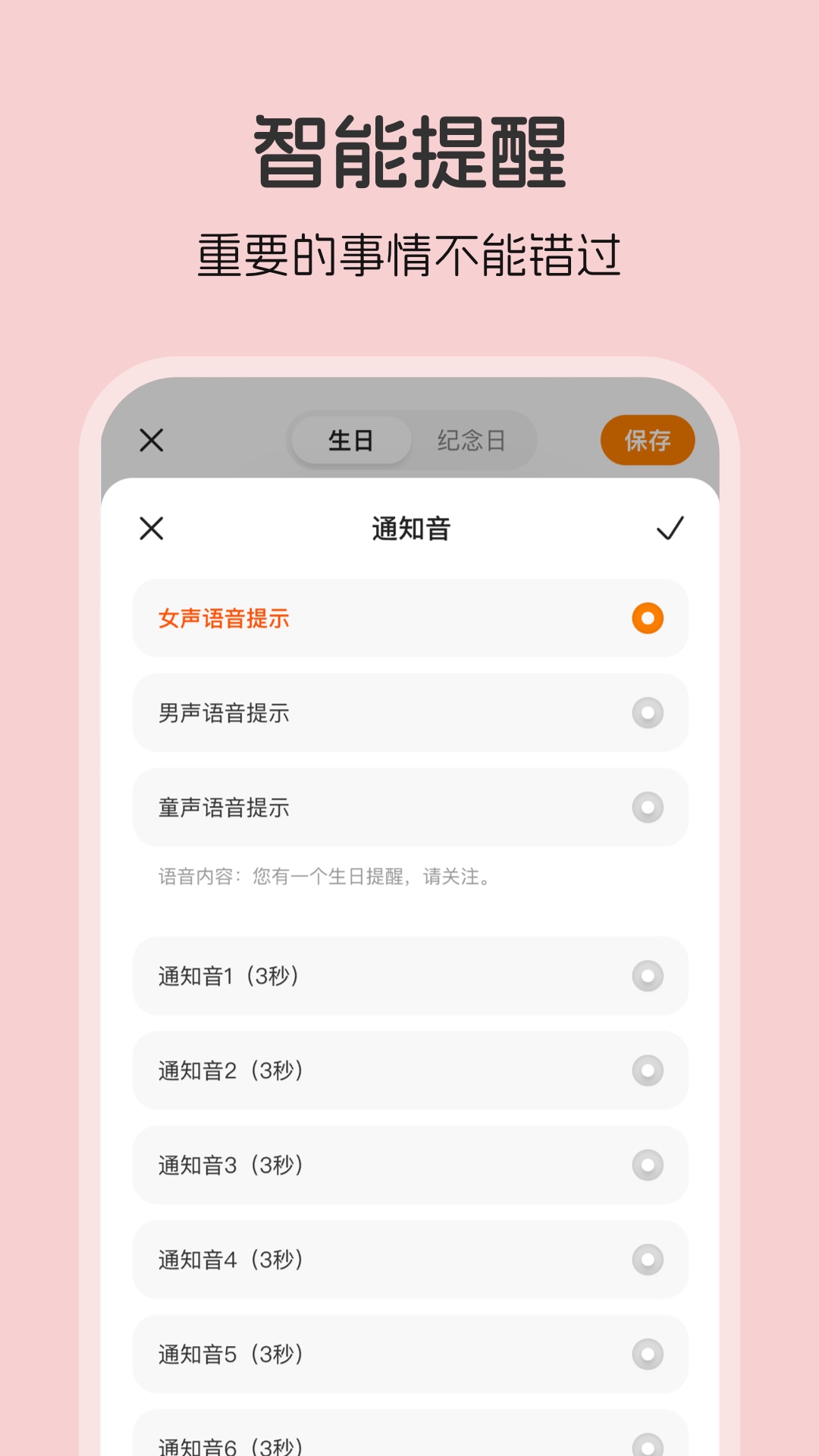 生日贝贝截图1