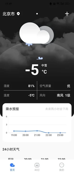 云图天气精准预报截图1