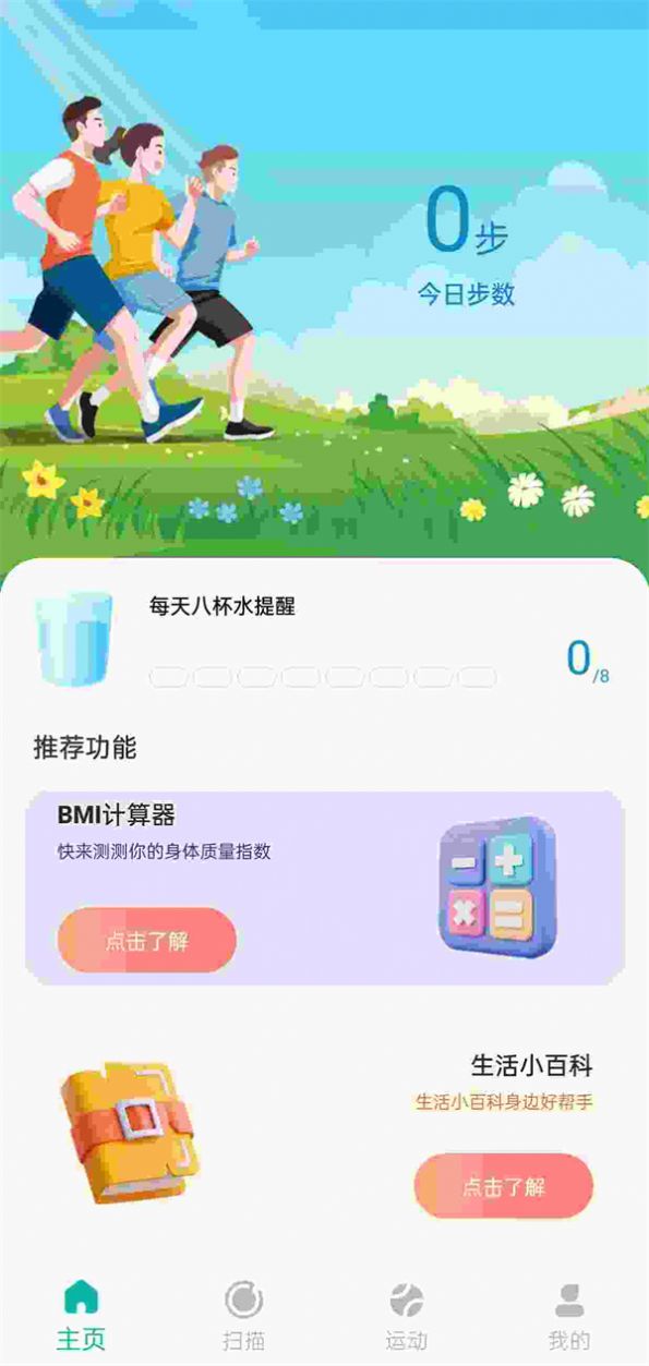 动力步道截图2