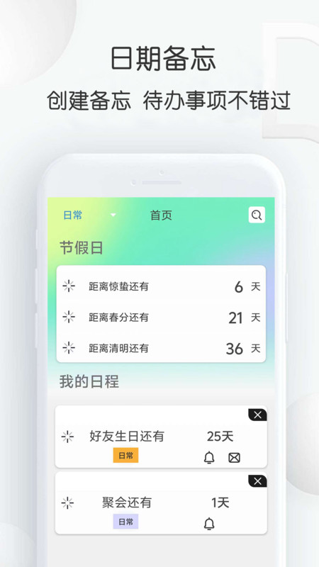 到数日截图2