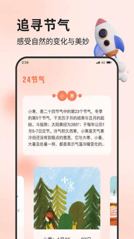林风流量管家截图1