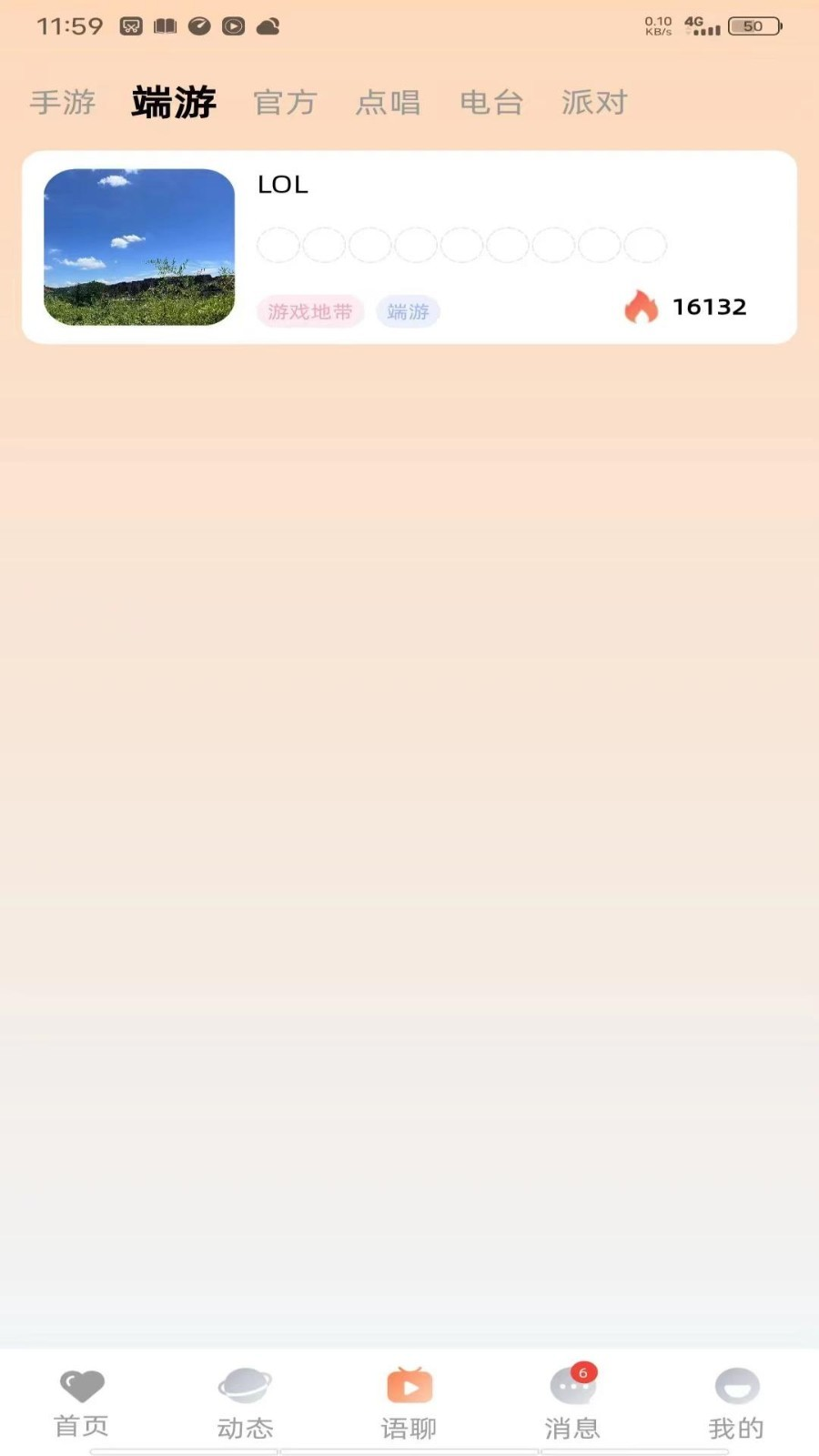 随缘碰碰截图1