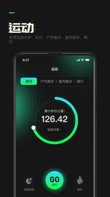 有氧计步截图2