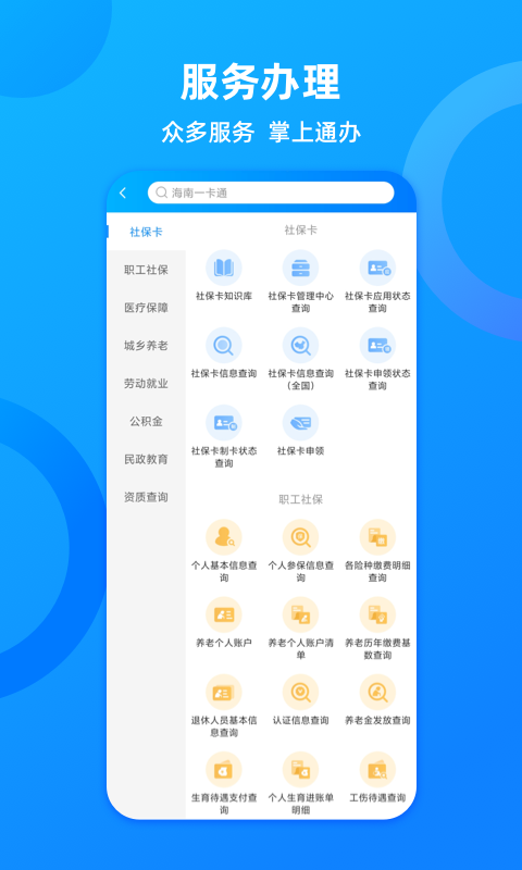 海南一卡通app最新版本下载截图2