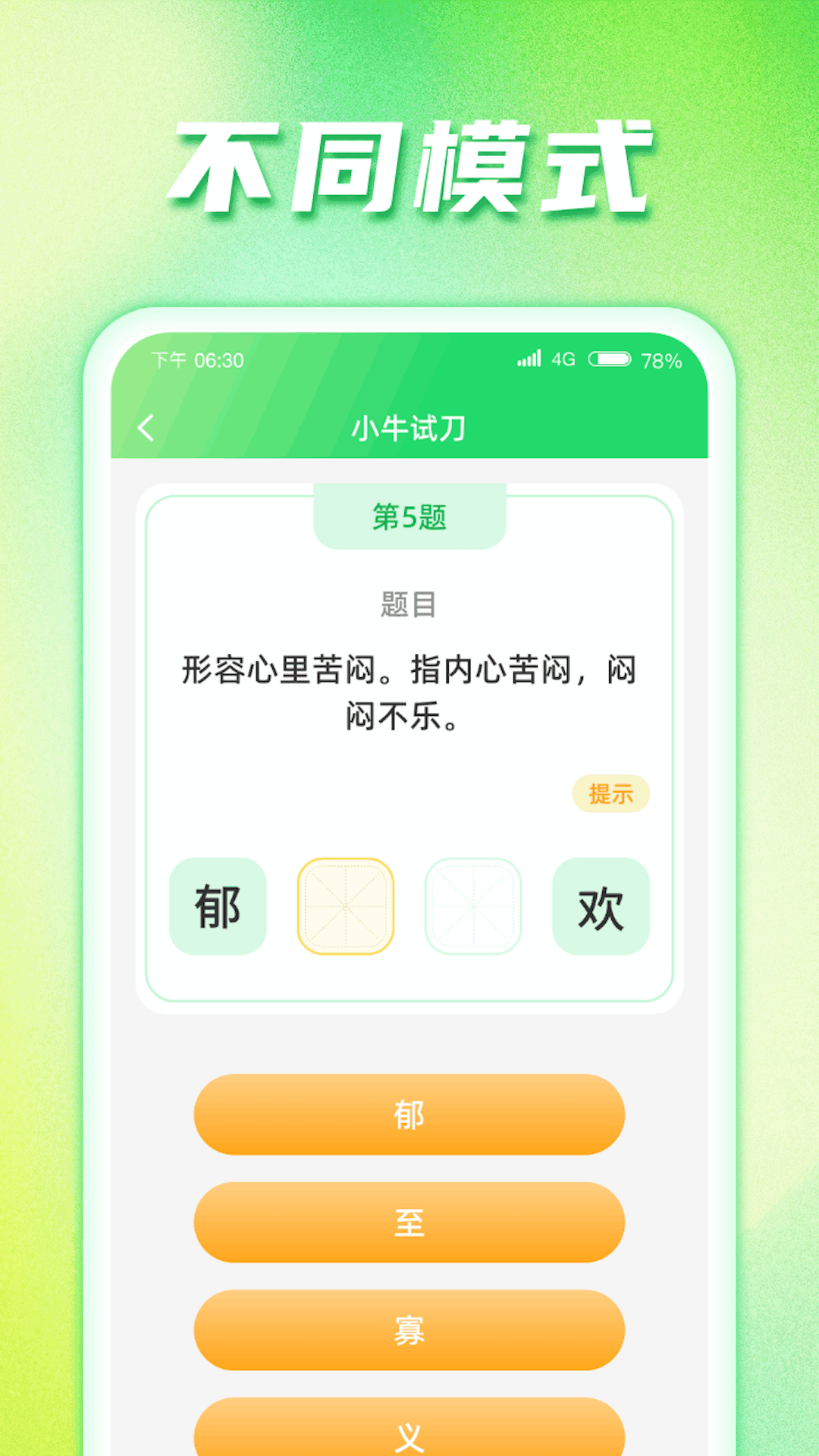 惊喜答题截图2