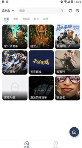追剧盒截图2
