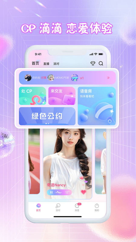 漫音派对截图1