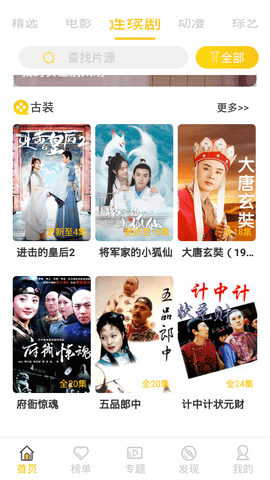 骚虎影视新版截图1