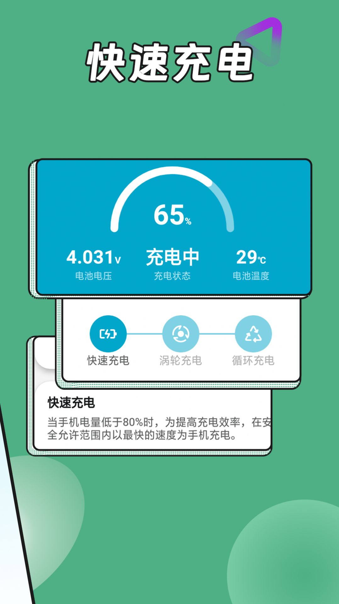 电池能量达人截图2