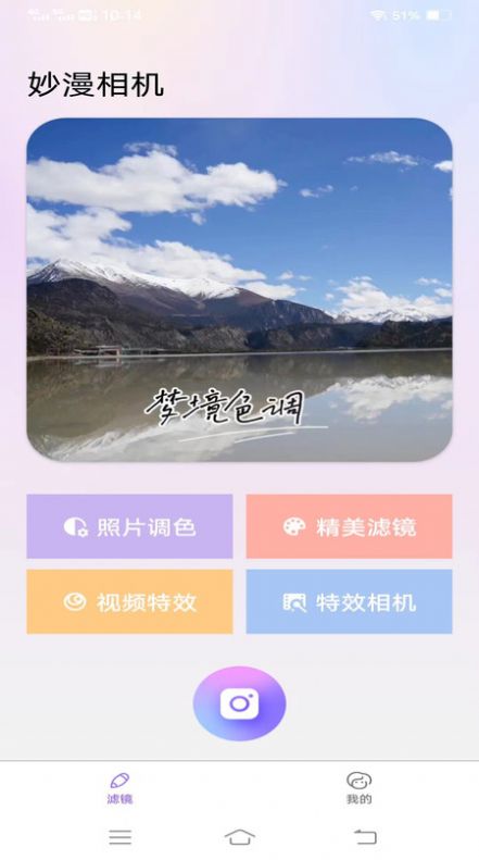 妙漫相机截图2