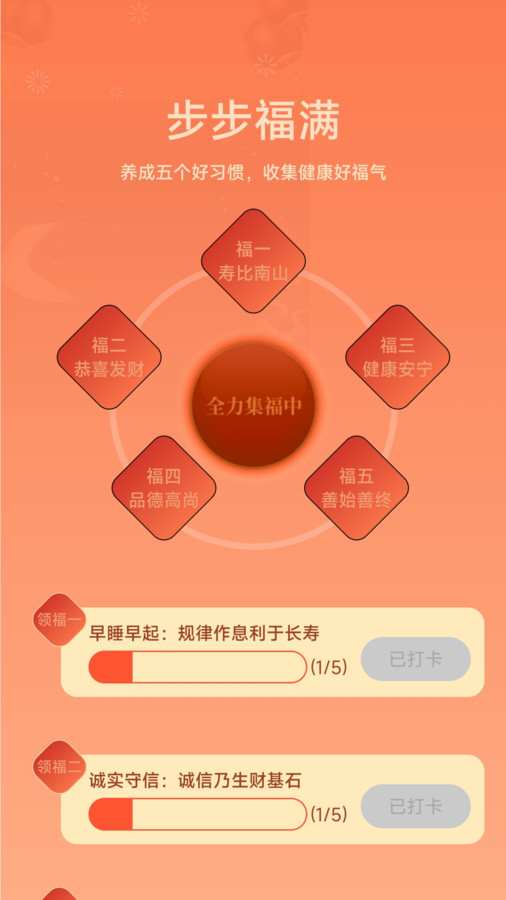 旺福计步截图2