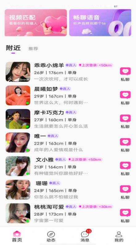 花丛寻爱交友截图1