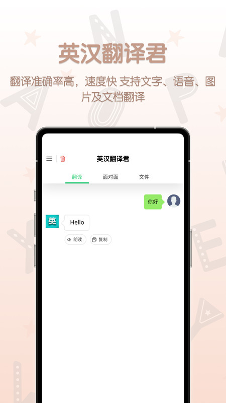 英汉翻译君截图1