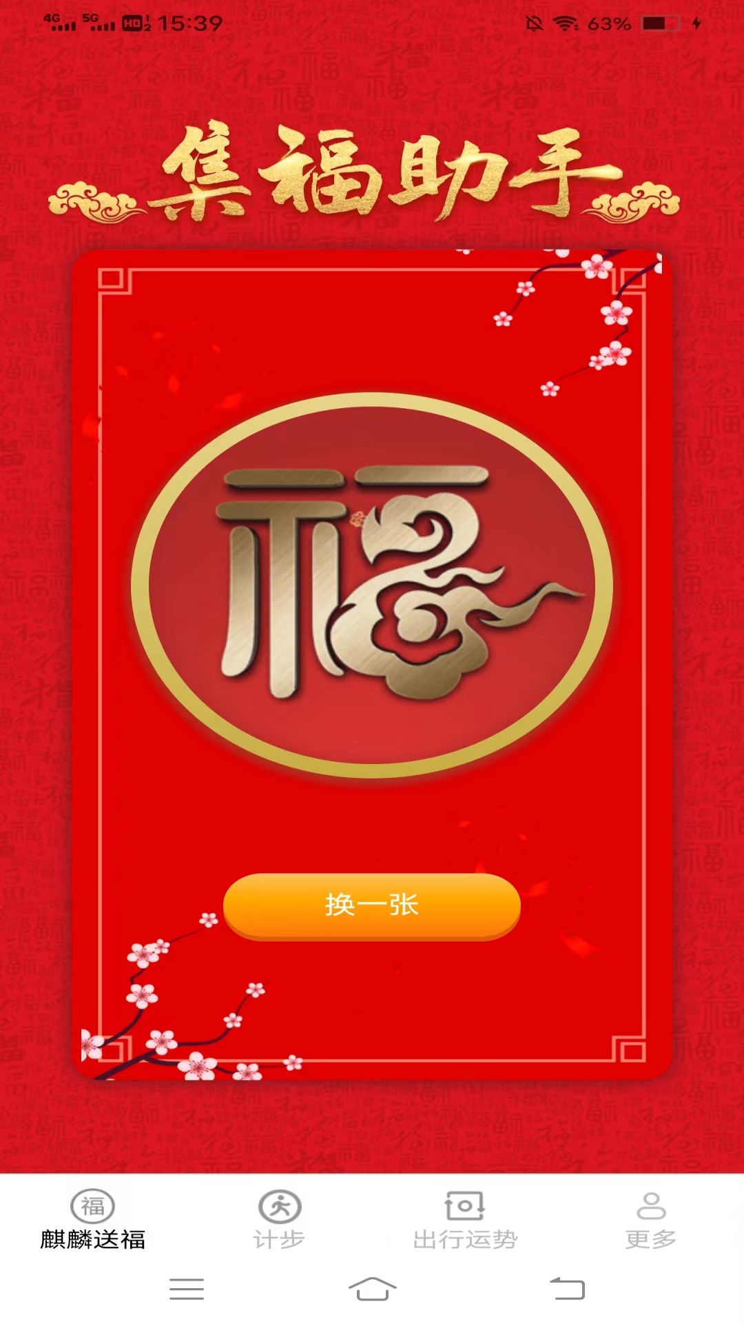 麒麟计步截图2