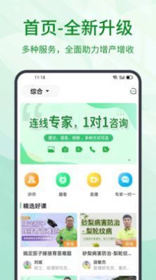 趣农学堂截图1