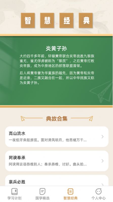 智慧硕果截图2