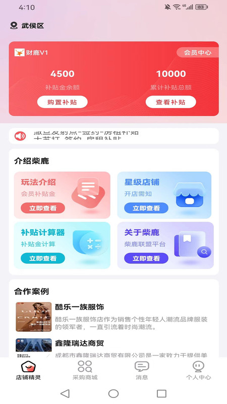 柴鹿截图2