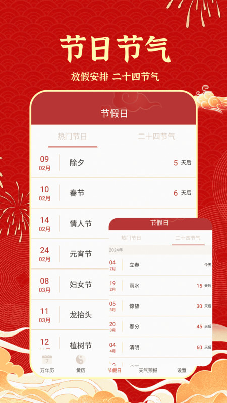 老黄历吉历截图2