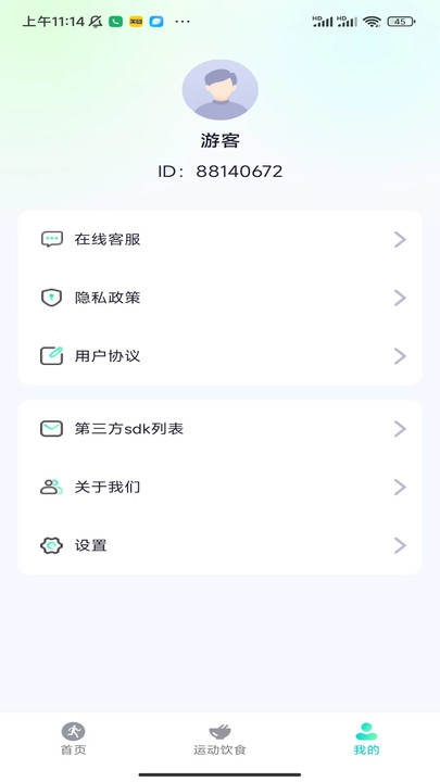 海底计步截图1