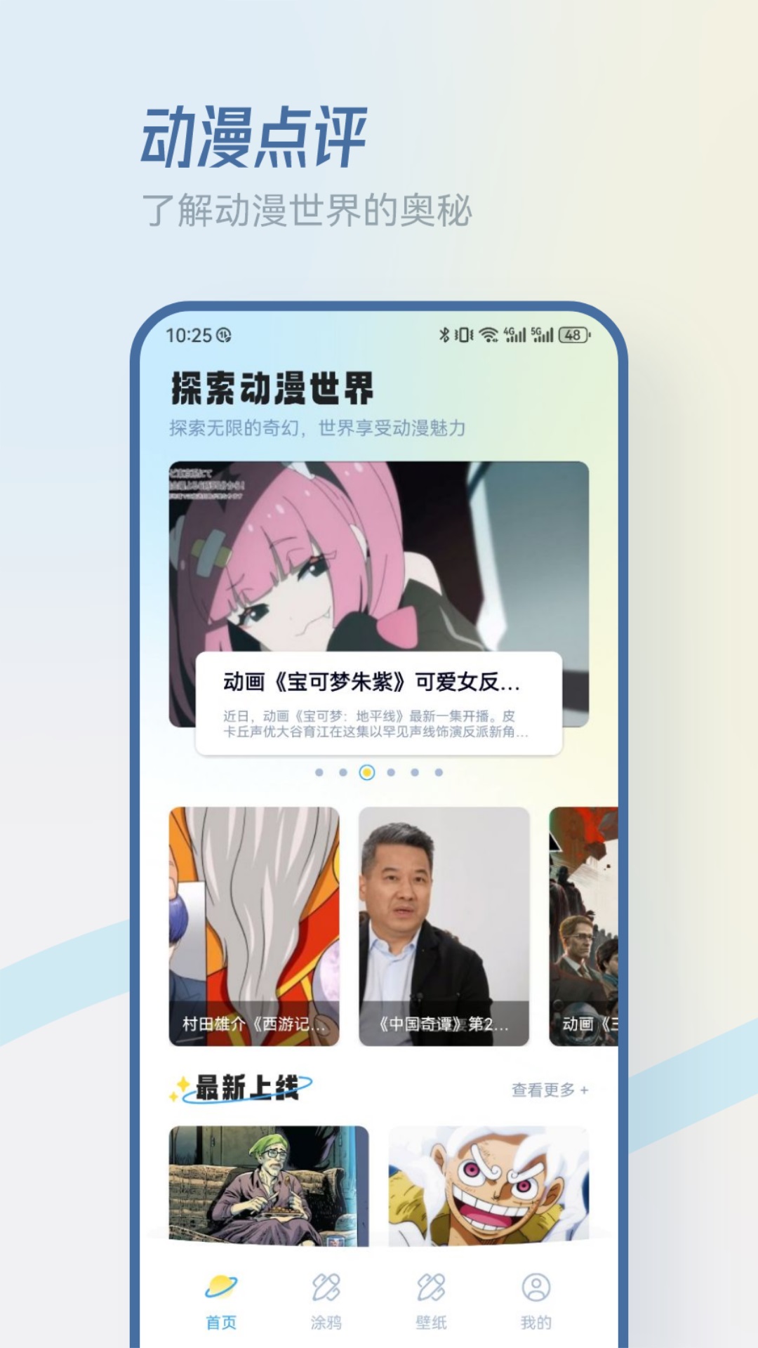 MiFun动漫板截图1