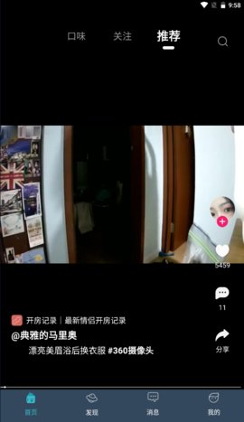 抖窥视频安卓版截图1