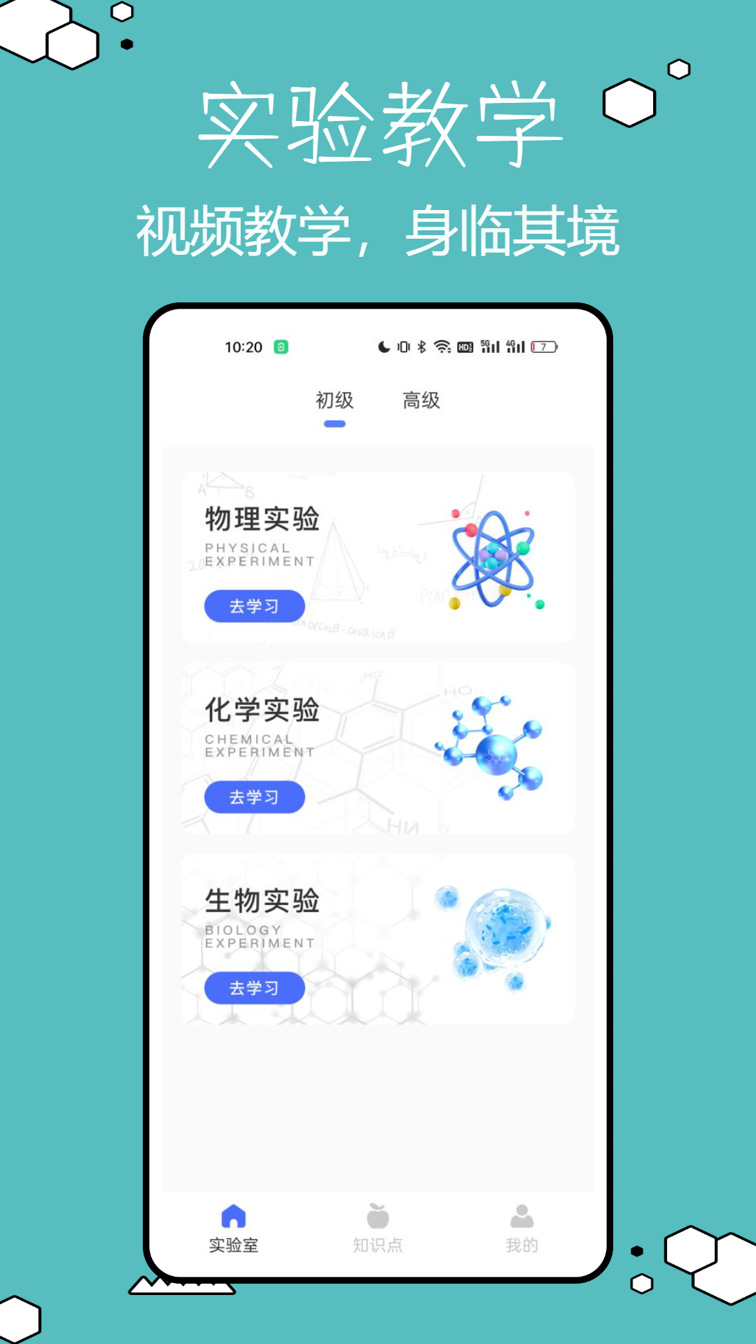 物理实验室帮手截图2