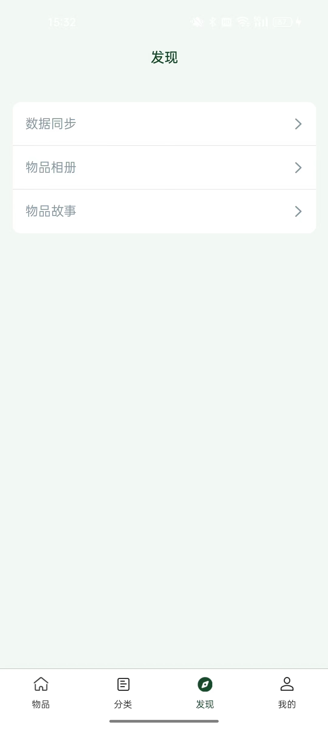 趣行收纳截图1