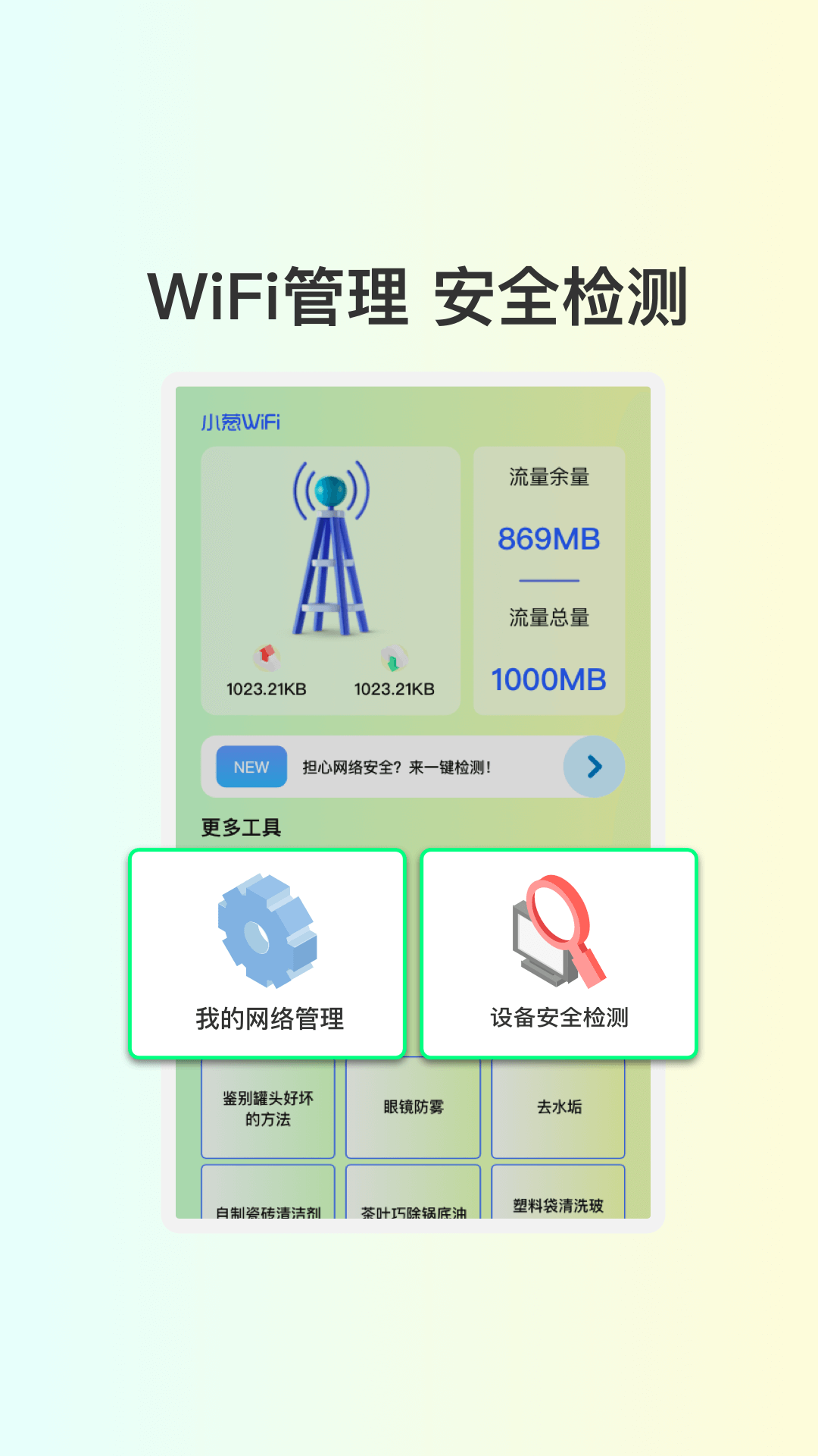 小葱WiFi截图1