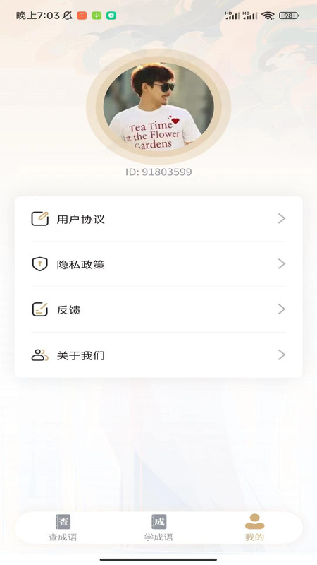 奇妙成语截图2