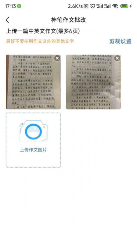 神笔作文批改截图1