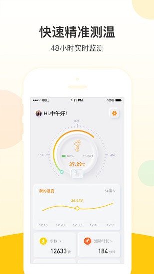 惕温宝截图1