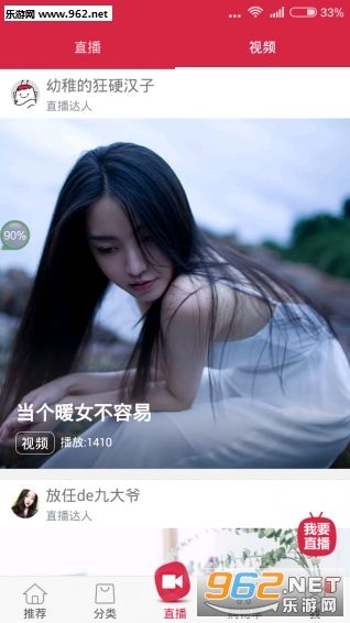 魅优直播免费版截图1
