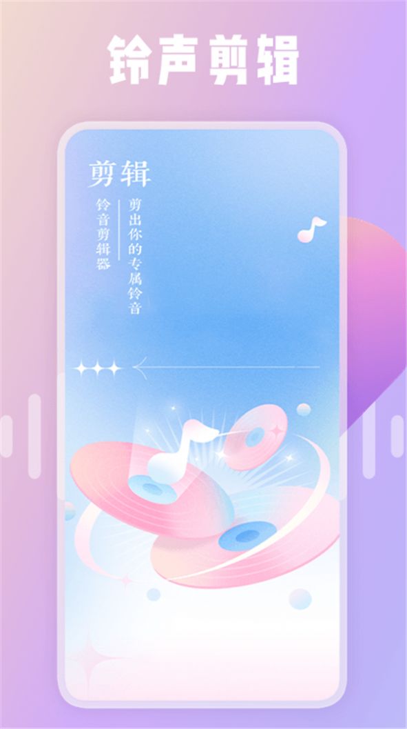 66铃 声剪辑器截图2
