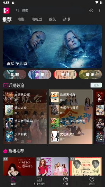 即看影视截图2