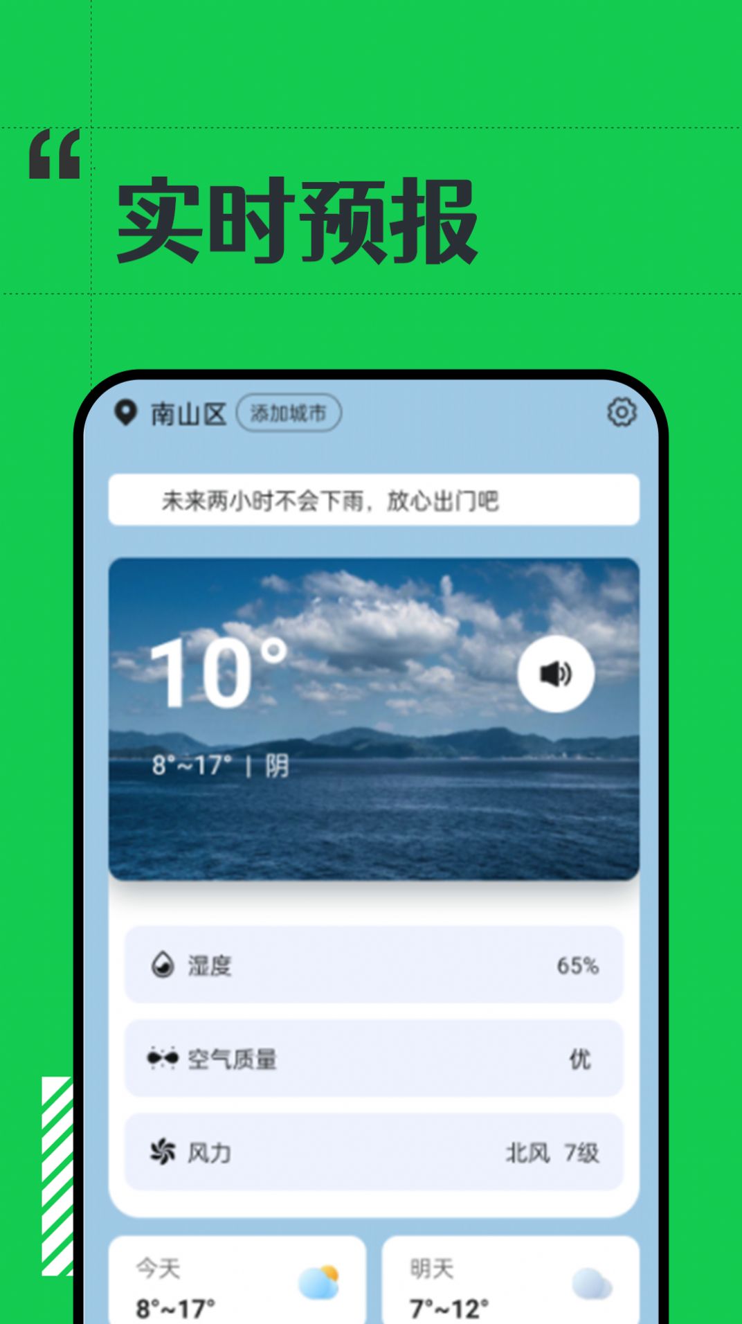 正点好天气截图2