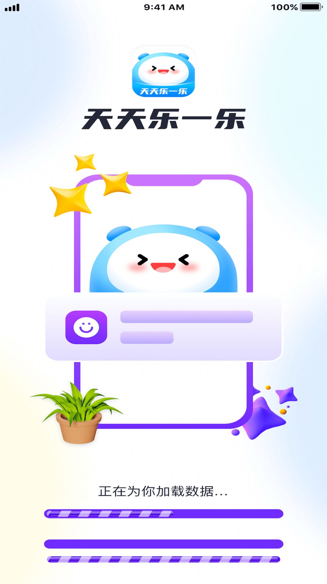 天天乐一乐截图1