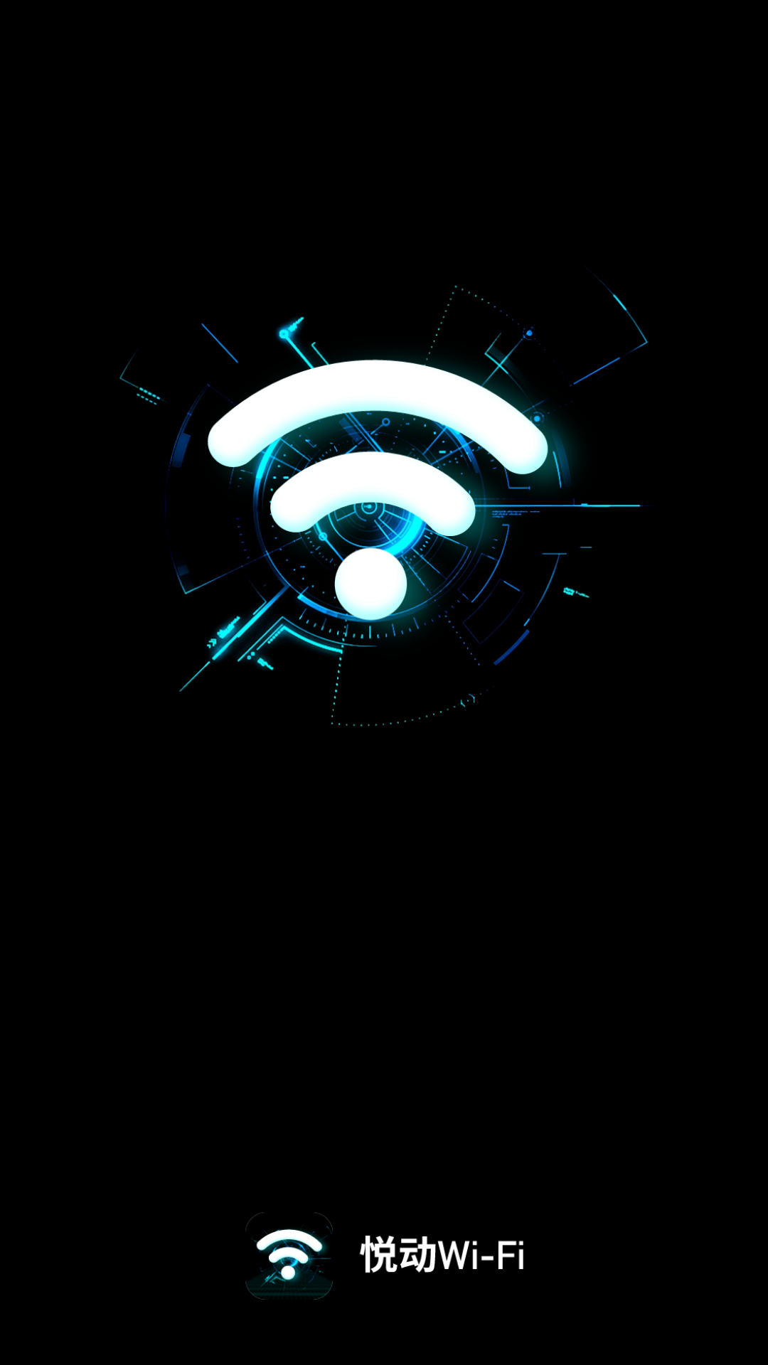 悦动WiFi截图1
